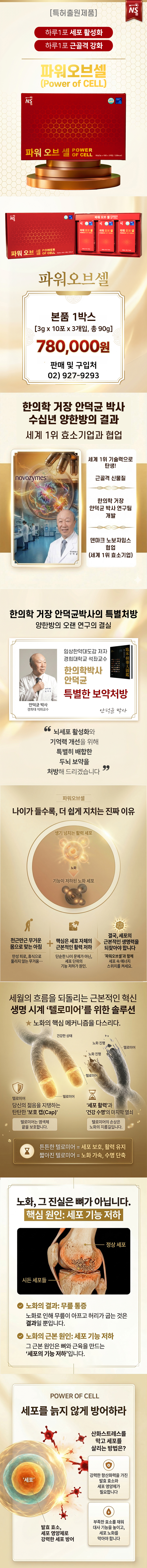 파워오브셀 상세페이지 1