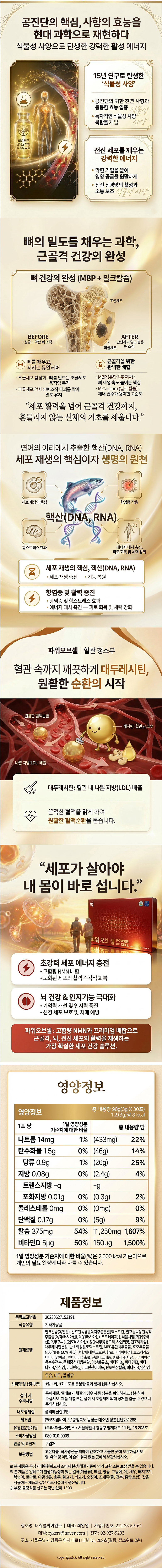 파워오브셀 상세페이지 3